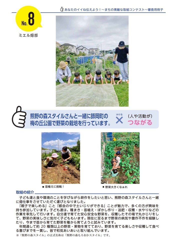 熊野の森スタイルさんと一緒に師岡町の梅の丘公園で野菜の栽培を行っています。