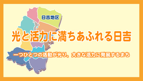Video giới thiệu quy hoạch quận Hiyoshi