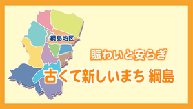 Video giới thiệu quy hoạch quận Tsunashima
