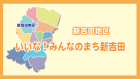 Video giới thiệu quy hoạch quận Shinyoshida