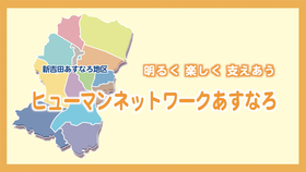 Video giới thiệu quy hoạch quận Shinyoshida Asunaro
