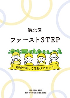 고호쿠구 퍼스트 STEP