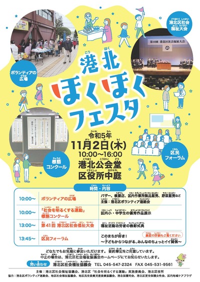 Kohoku Hokuhoku Festa Flyer