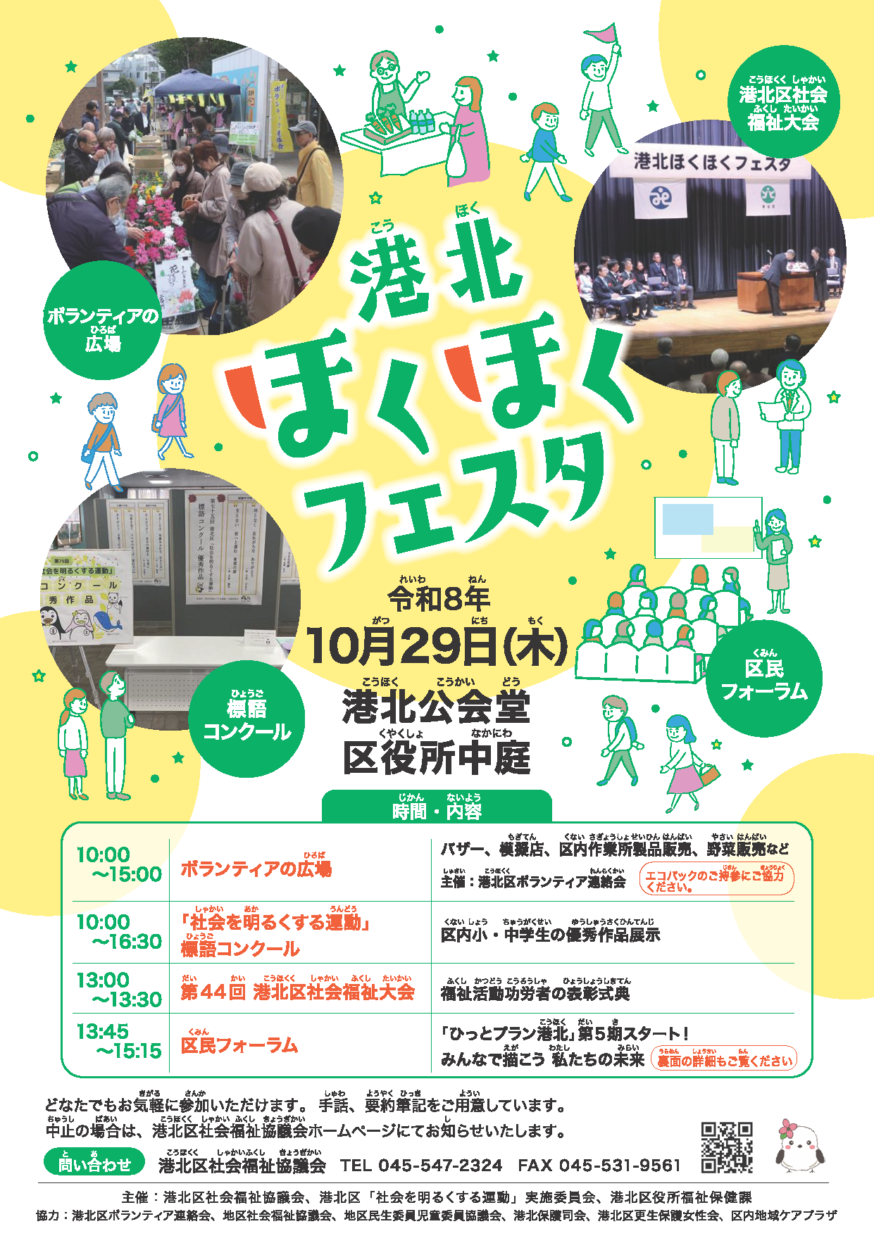 港北ほくほくフェスタチラシ表