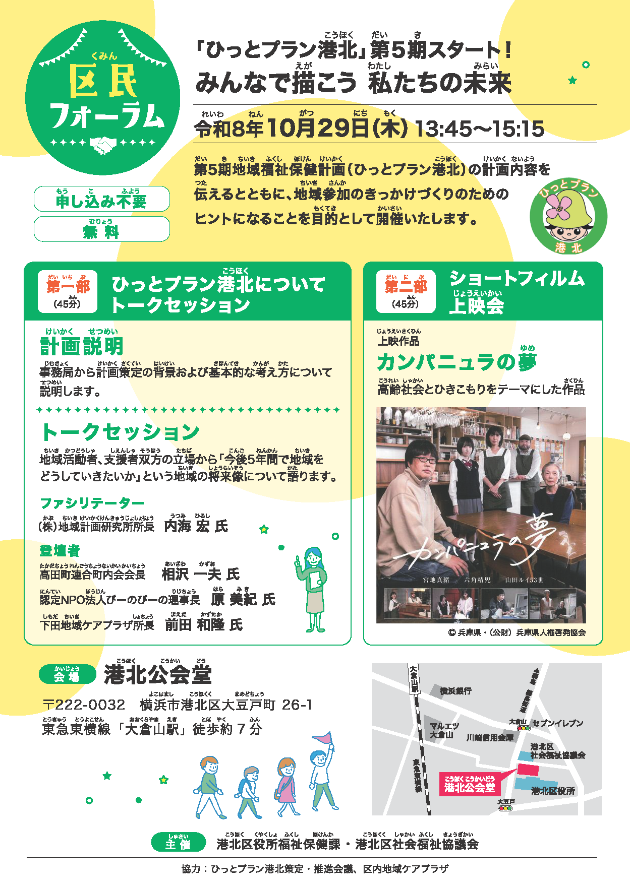 港北ほくほくフェスタチラシ裏