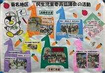 菊名地区の民生委員児童委員活動紹介パネル