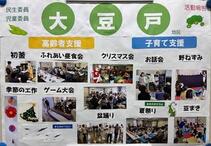 大豆戸地区の民生委員児童委員活動紹介パネル