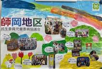 師岡地区の民生委員児童委員活動紹介パネル