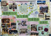 篠原南地区民生委員児童委員活動紹介パネル