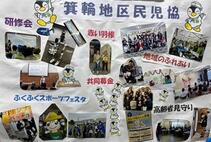 箕輪地区の民生委員児童委員活動紹介パネル