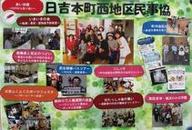 日吉本町西地区の民生委員児童委員活動紹介パネル