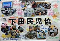 下田地区の民生委員児童委員活動紹介パネル