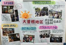 大曽根地区の民生委員児童委員活動紹介パネル