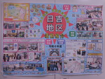 日吉地区の民生委員児童委員活動紹介パネル