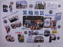 箕輪地区の民生委員児童委員活動紹介パネル