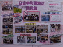 日吉本町西地区の民生委員児童委員活動紹介パネル