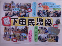 下田地区の民生委員児童委員活動紹介パネル