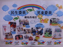 綱島西地区の民生委員児童委員活動紹介パネル