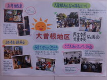 大曽根地区の民生委員児童委員活動紹介パネル