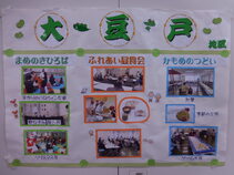 大豆戸地区の民生委員児童委員活動紹介パネル