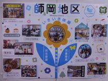 師岡地区の民生委員児童委員活動紹介パネル