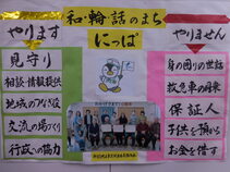新羽地区の民生委員児童委員活動紹介パネル
