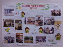 高田地区の民生委員児童委員活動紹介パネル