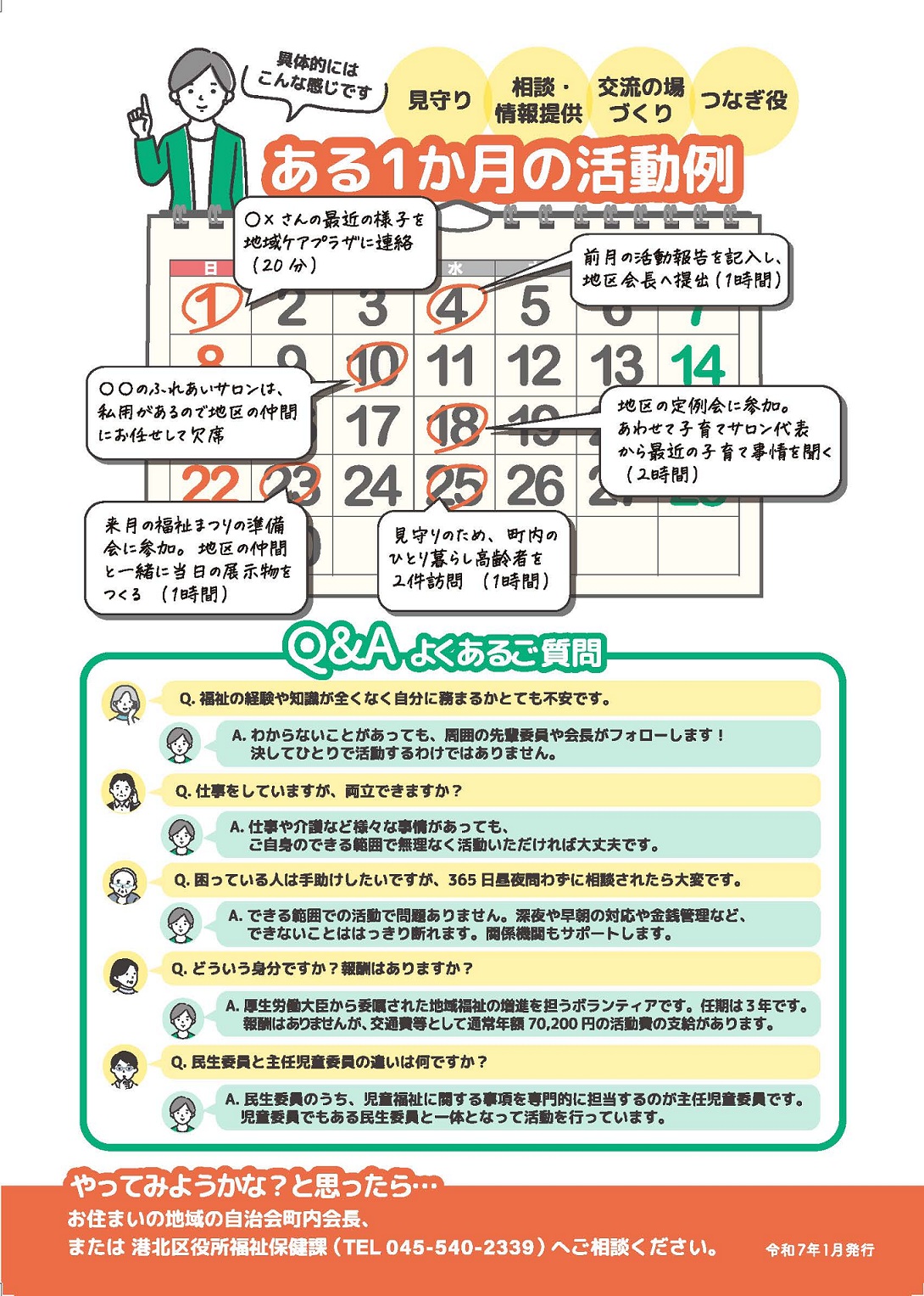 リーフレット裏面の画像