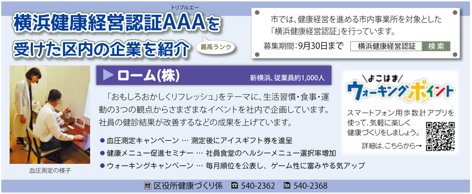 Columna (julio, 2019 problema) para el Yokohama de información público Pupilo de Kohoku