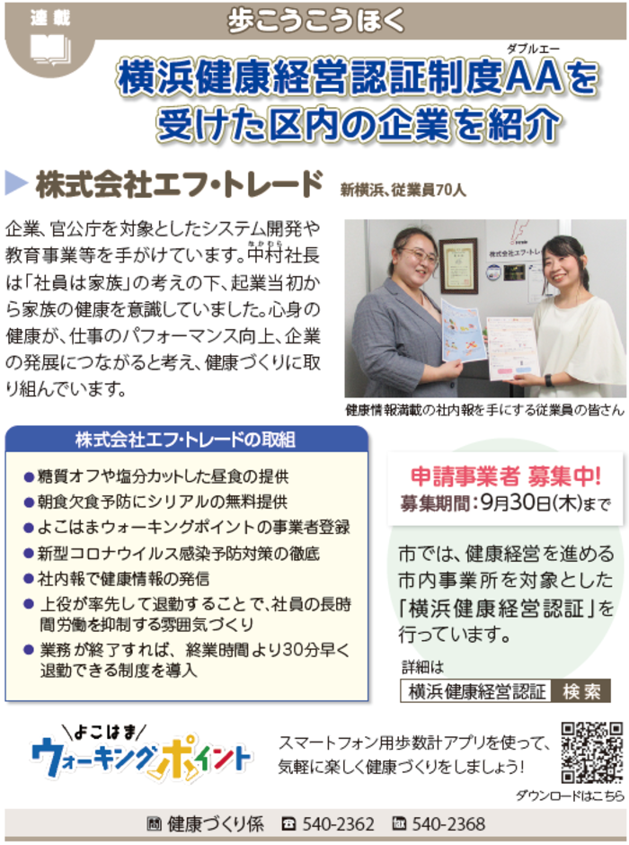 Columna (septiembre, 2021 problema) para el Yokohama de información público Pupilo de Kohoku