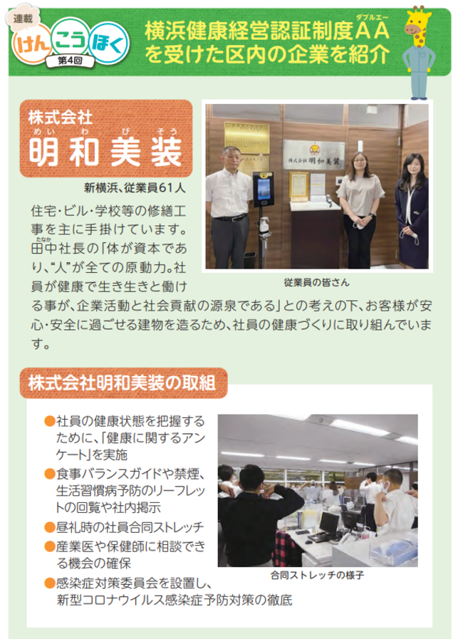 Columna (agosto, 2022 problema) para el Yokohama de información público Pupilo de Kohoku