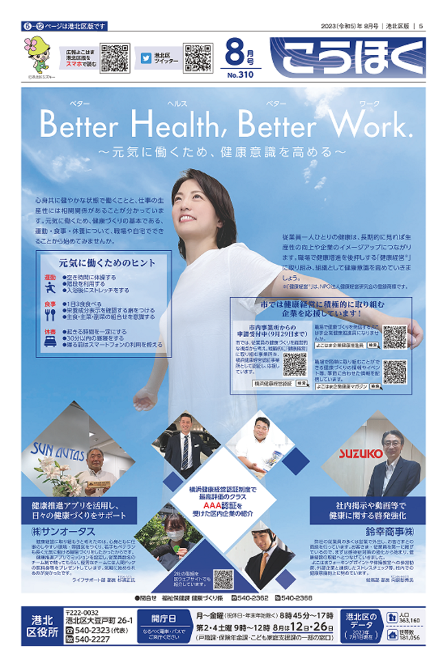 Rasgo especial (agosto, 2023 problema) para el Yokohama de información público Pupilo de Kohoku