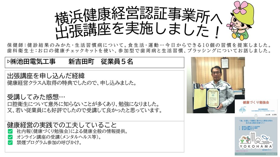 健康経営R6出張講座報告
