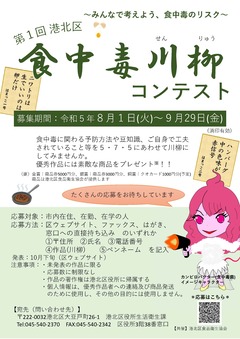 Food poisoning Kawayanagi Recruitment Flyer