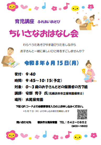 ちいさなおはなしかい