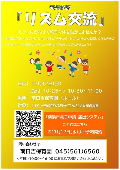 １２月リズム交流開催のチラシ