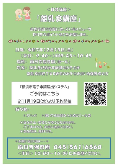 １２月離乳食講座開催のチラシ