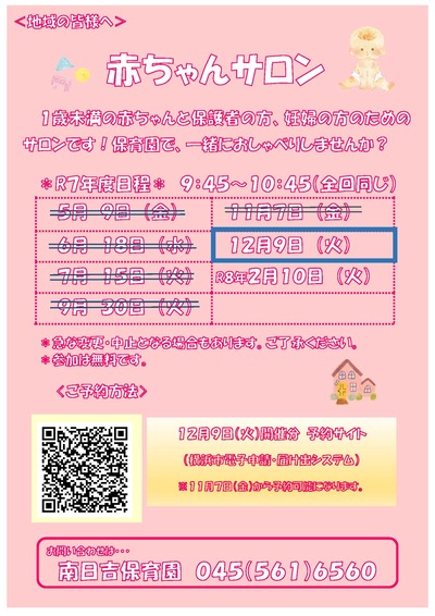赤ちゃんサロン１２月開催分のチラシ