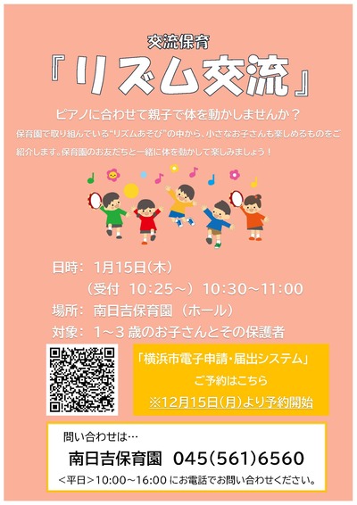 １月リズム交流開催のチラシ