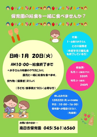 ランチ交流１月開催分のチラシ