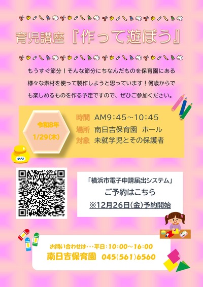 １月育児講座開催のチラシ