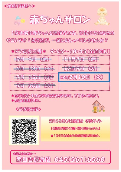 赤ちゃんサロン２月開催分のチラシ