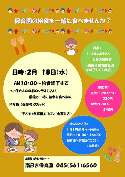 ランチ交流２月開催分のチラシ