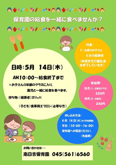 ランチ交流５月開催分のチラシ