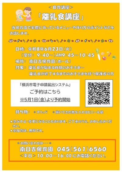 ６月２３日の食育講座のチラシ