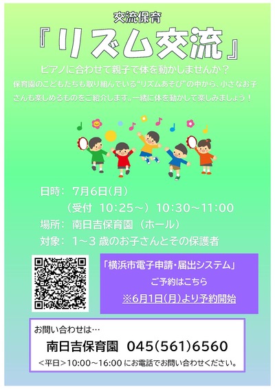 交流保育「リズム交流」