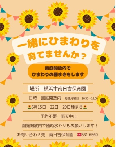 地域の皆様とひまわりを育てます
