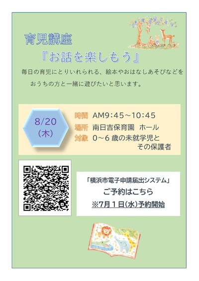 育児講座「お話を楽しもう」