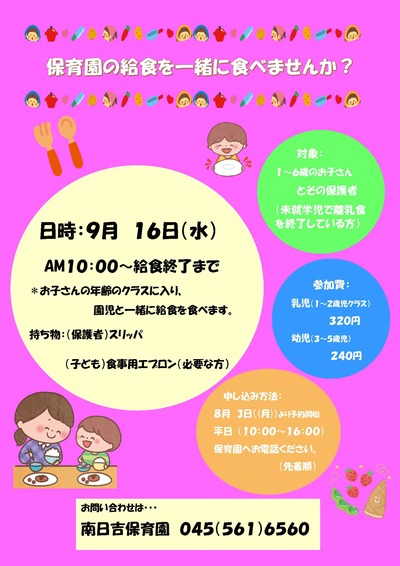 ９月１６日ランチ交流のポスター