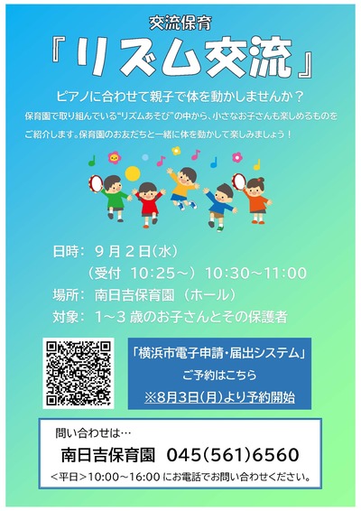 交流保育「リズム交流」